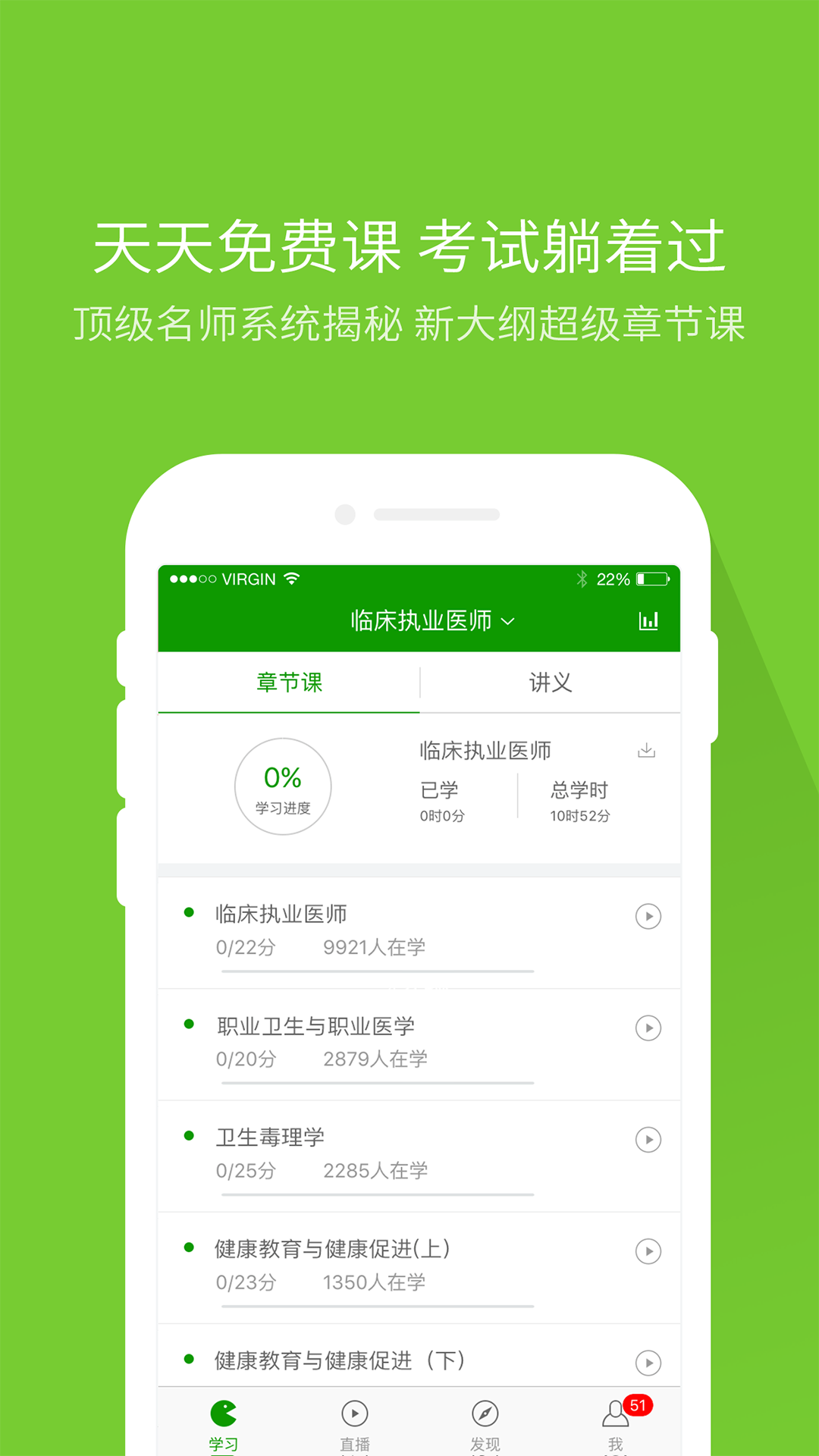 2020执业医师题库app