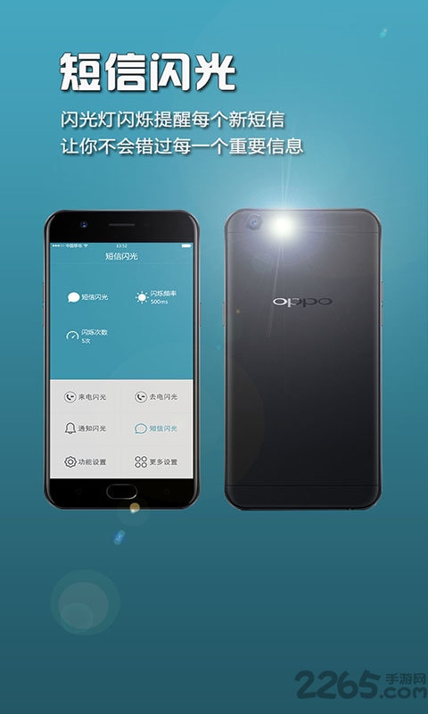 炫闪来电闪光手机版