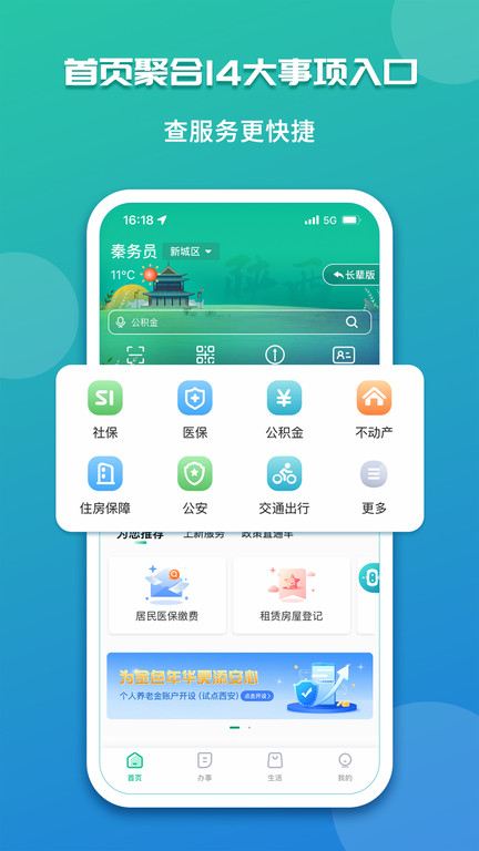 陕西政务服务网官方版(改名秦务员)