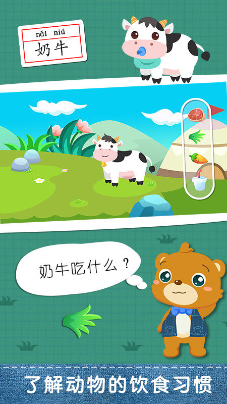儿童早教认动物游戏