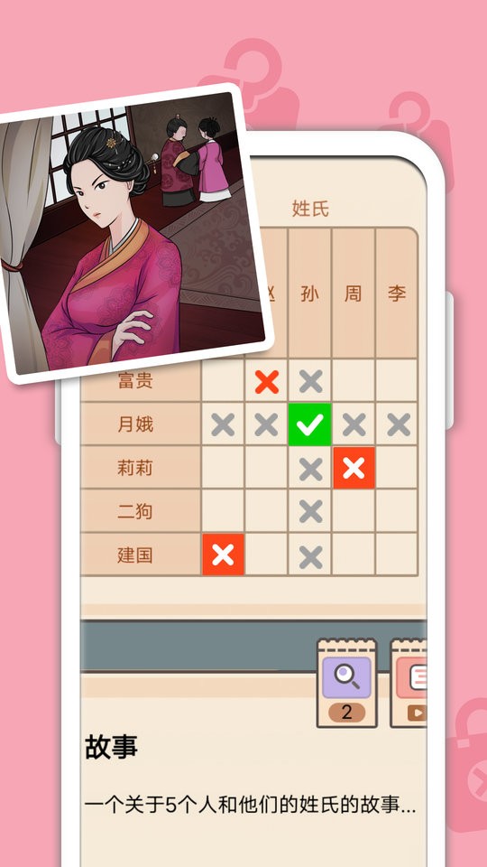 推理大侦探游戏