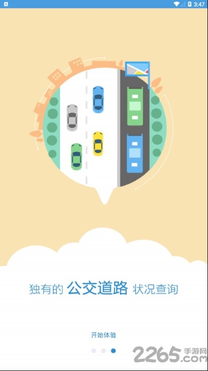 伊宁掌上公交手机版