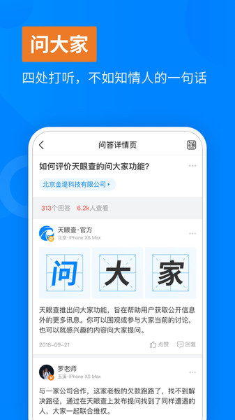 天眼查信用查询手机版
