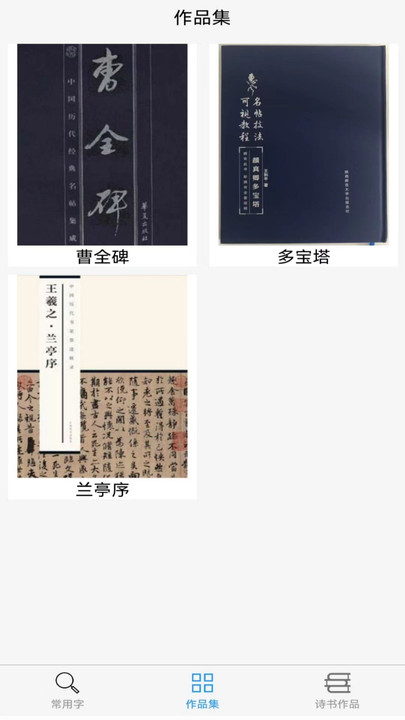 惠风书法官方版