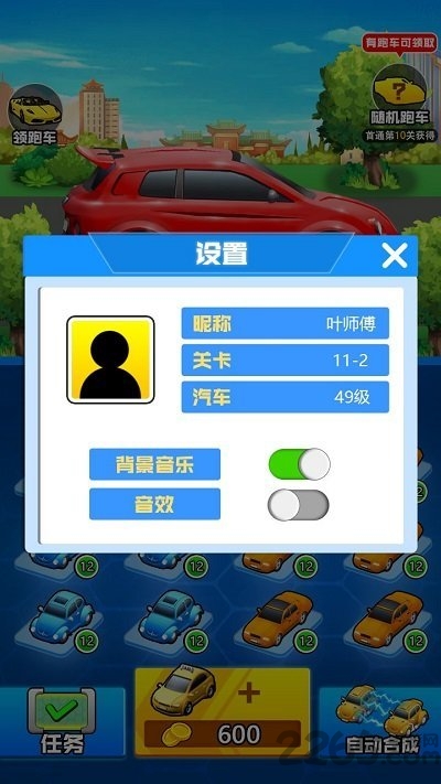 我要买豪车领红包版