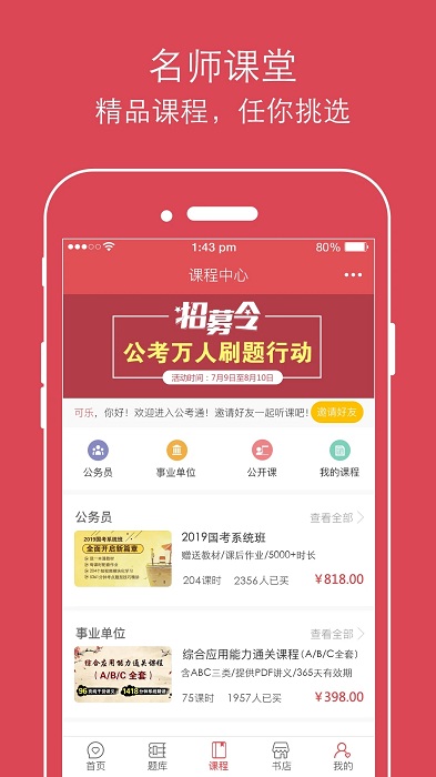 公考通app官方版下载 公考通网校app