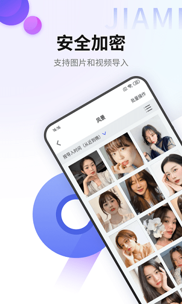 加密图片管理APP下载