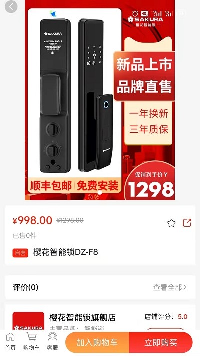 锁超市app