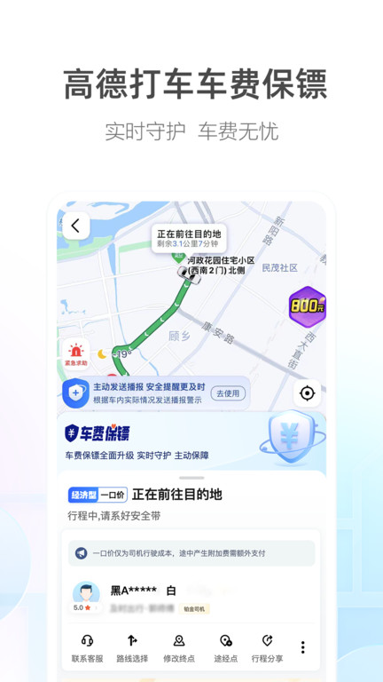 高德导航app官方免费版