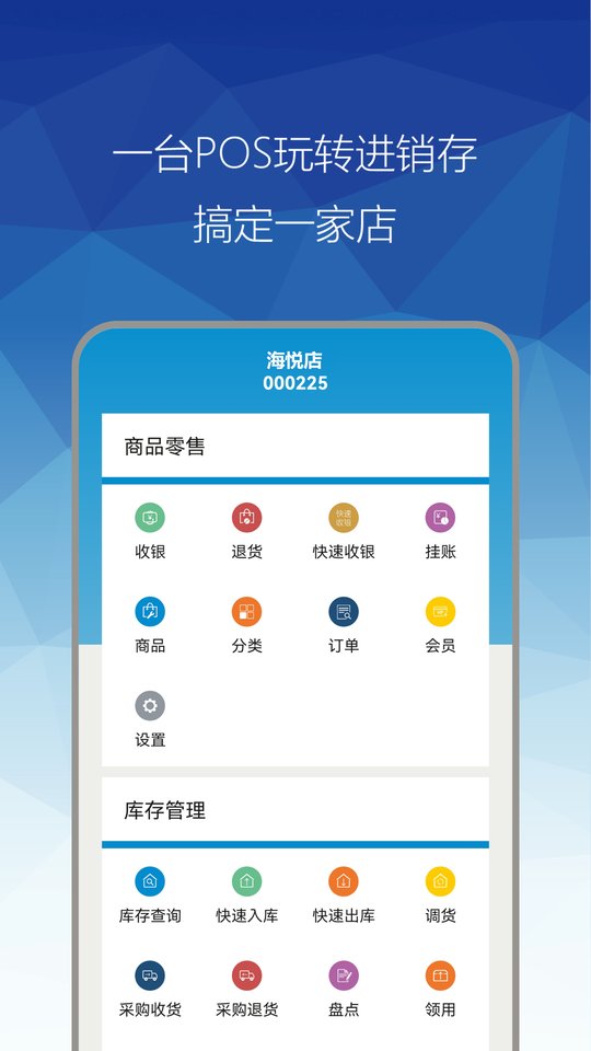 惠店epos app