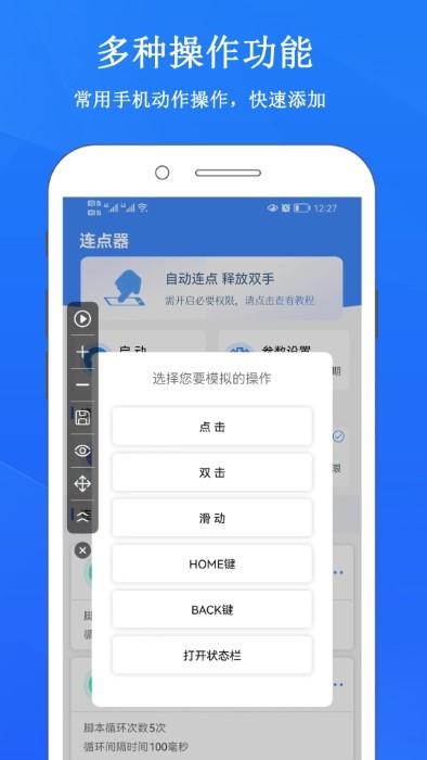 畅玩连点录屏器最新版