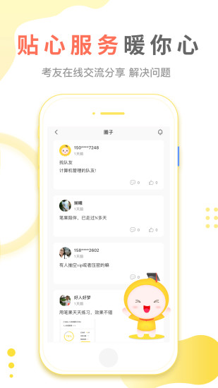 笔果题库app下载