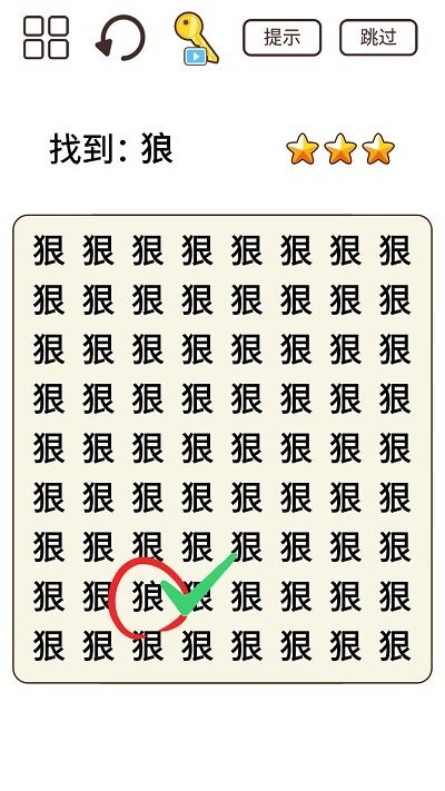 我找茬贼溜最新版