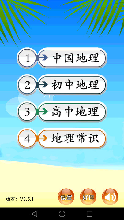 地理知识大全app
