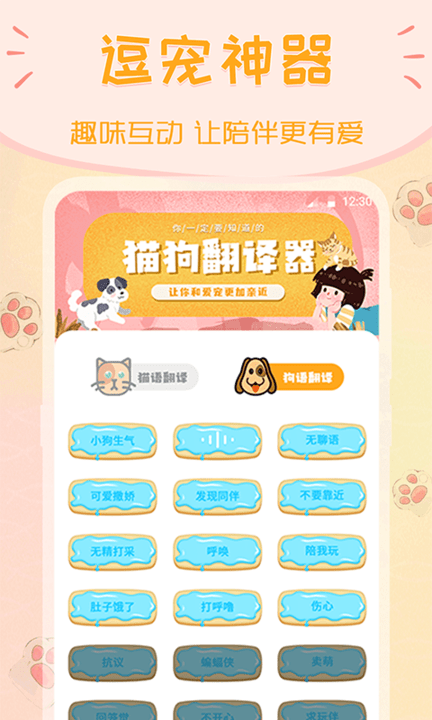 波奇猫语交流器app(更名波奇猫狗交流器)