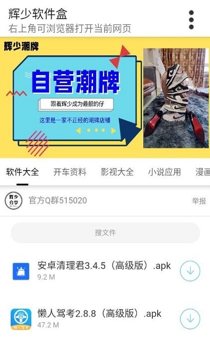 辉少软件盒官方最新版