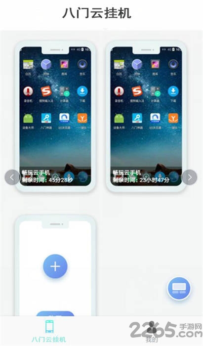 八门云挂机app下载