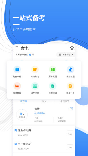 会计考证题库app