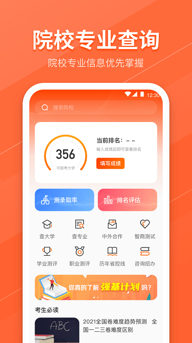 完美高考填报志愿app