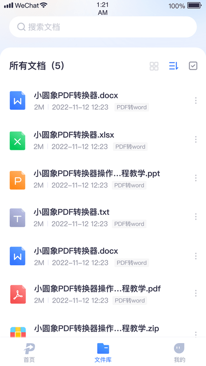 小圆象pdf转换器app官方版