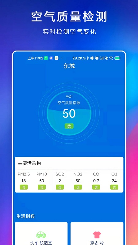 百家温度计手机版