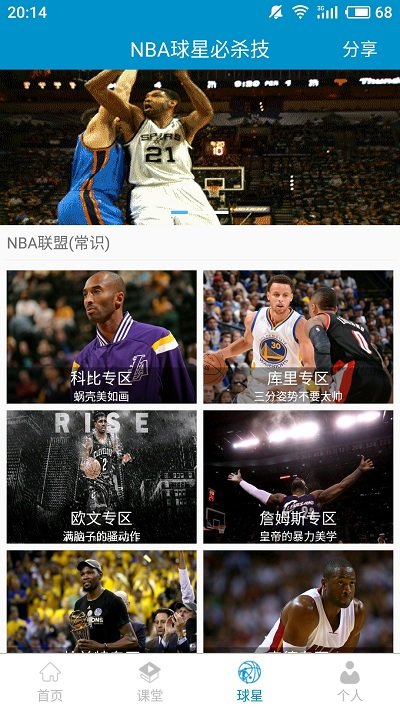 篮球教学助手app