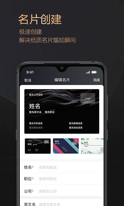 名片派软件