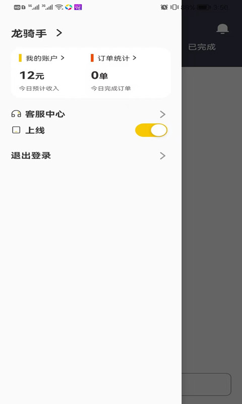 火树骑手端