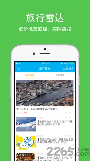 旅行雷达官网下载