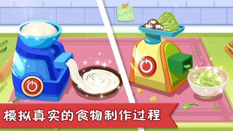 疯狂美食大师中文版
