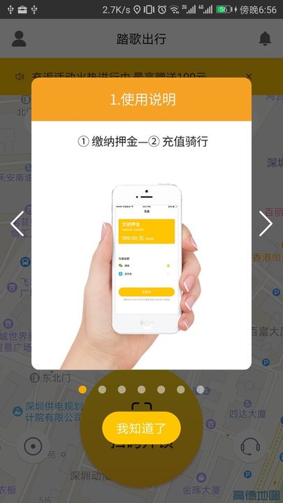 苏州踏歌出行app
