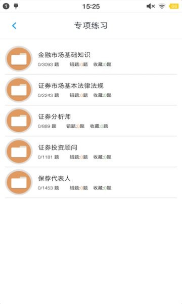 证券从业资格题集app 证券从业资格题集官方版