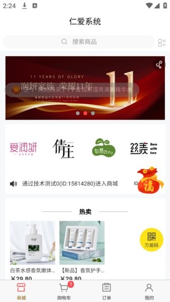 爱润妍商城手机版