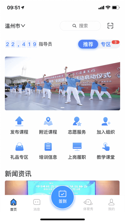体育指导员手机版 体育指导员app下载