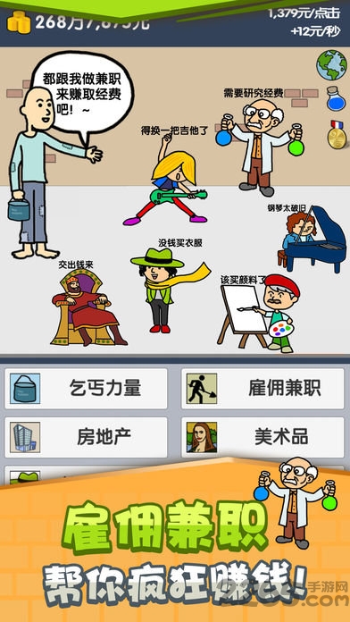 乞丐挣钱比你快无限金币版