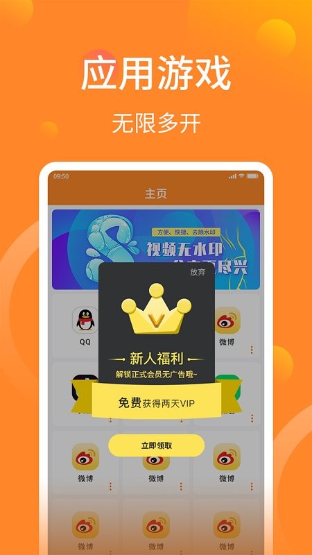 应用多开分身双开助手软件下载