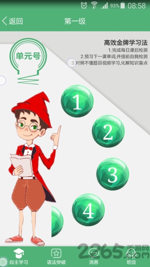 金牌君英语app
