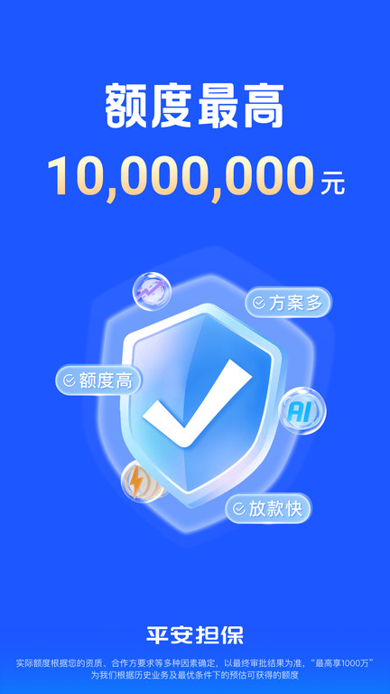 平安普惠陆慧融app(平安担保)