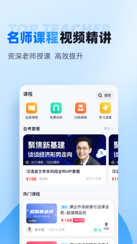 自考聚题库App