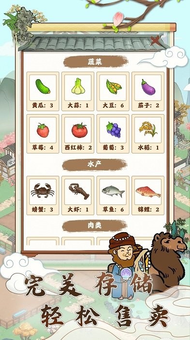 江南小院游戏
