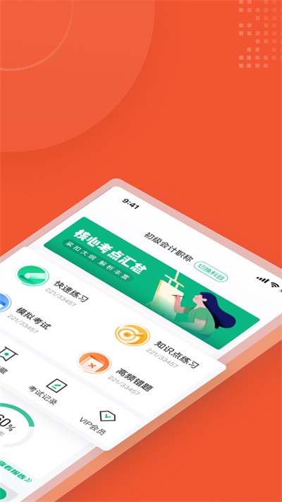 初级会计考试聚题库app下载