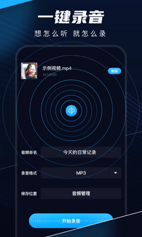 无忧录音剪辑手机版