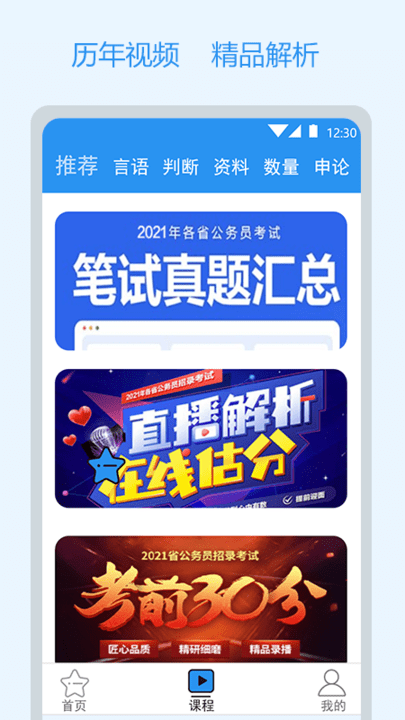 公考刷题客户端 公考刷题app下载
