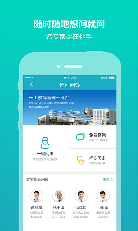 千山降压app 千山降压官方版下载