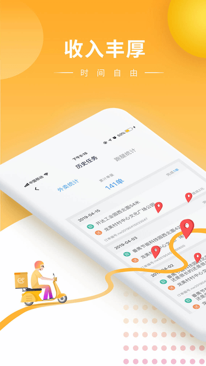 快车新骑手版APP下载