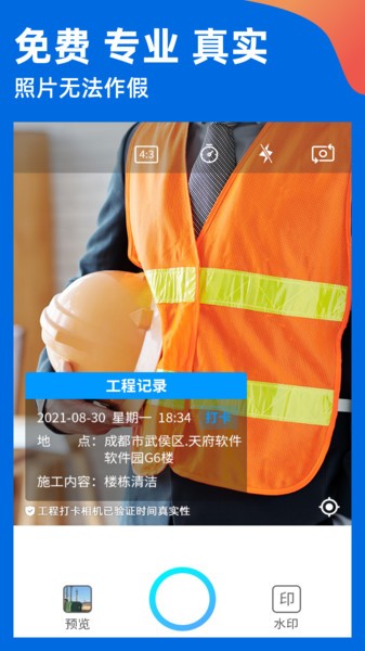工程打卡相机app 工程打卡相机最新版下载