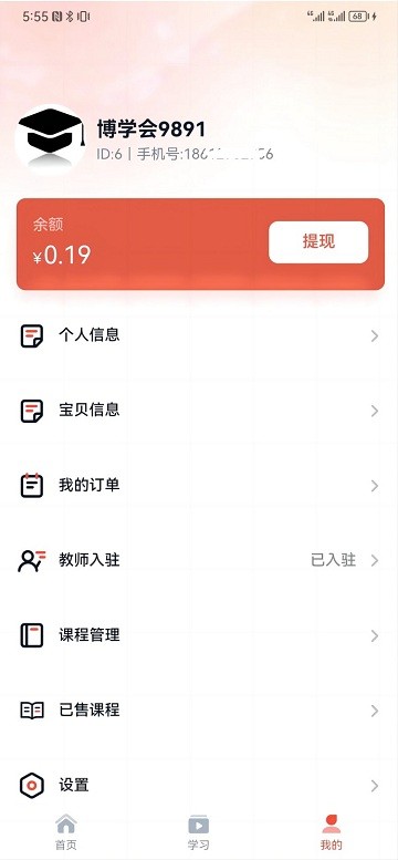 久滴课堂官方版