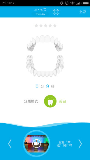 牙齿日记app 牙齿日记app下载
