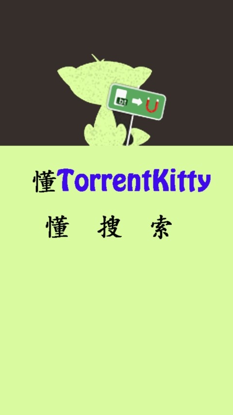 种子猫torrentkitty软件