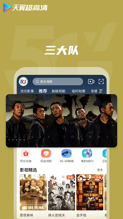 天翼超高清tv版app